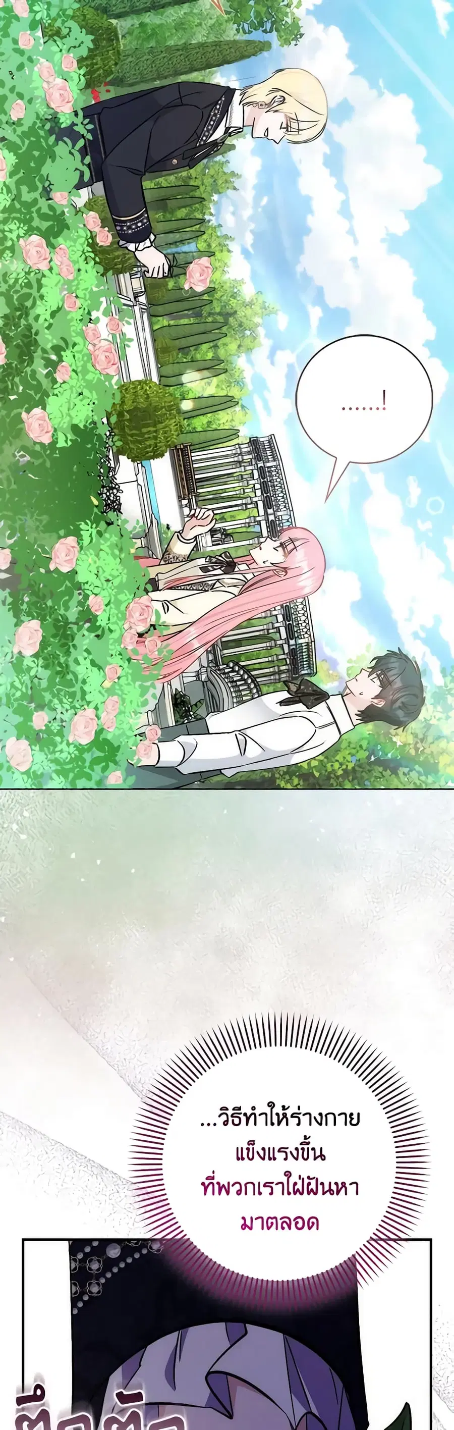 I Became the Sister of the Time-Limited Heroine ตอนที่ 50 หน้า 3