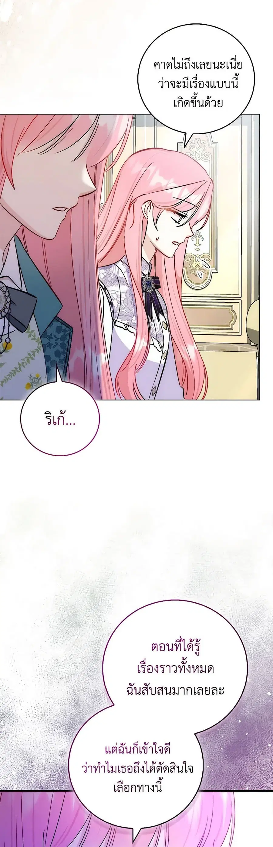 I Became the Sister of the Time-Limited Heroine ตอนที่ 51 หน้า 2