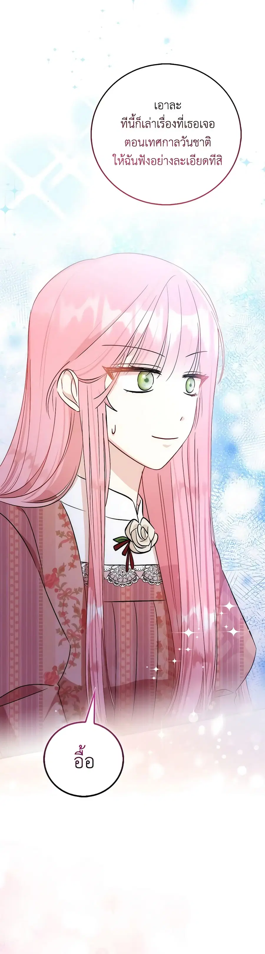 I Became the Sister of the Time-Limited Heroine ตอนที่ 53 หน้า 3