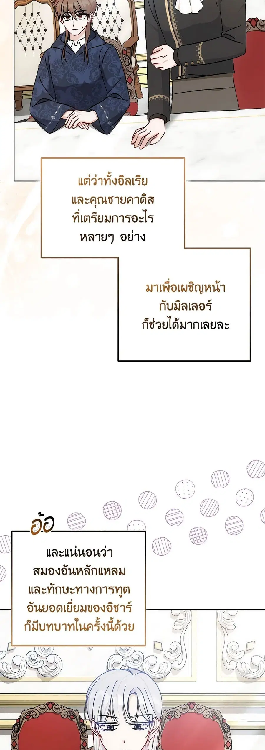 I Became the Sister of the Time-Limited Heroine ตอนที่ 54 หน้า 2