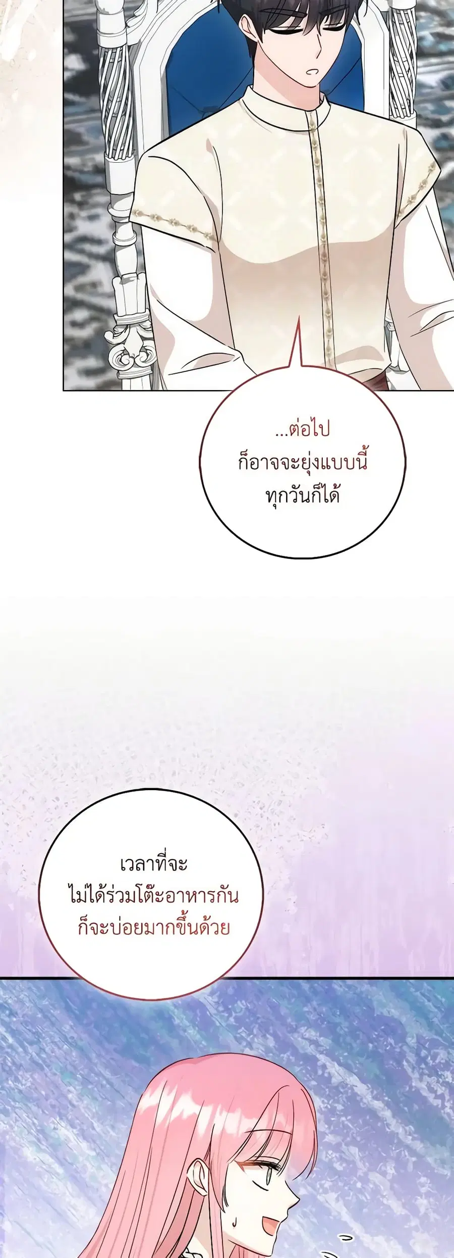I Became the Sister of the Time-Limited Heroine ตอนที่ 55 หน้า 3