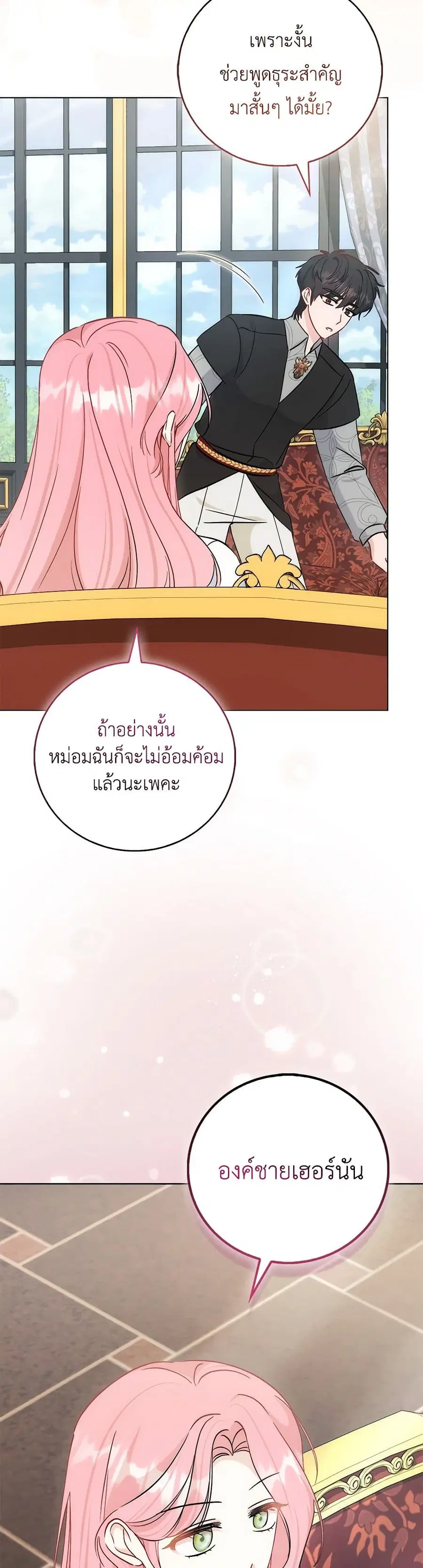 I Became the Sister of the Time-Limited Heroine ตอนที่ 56 หน้า 3