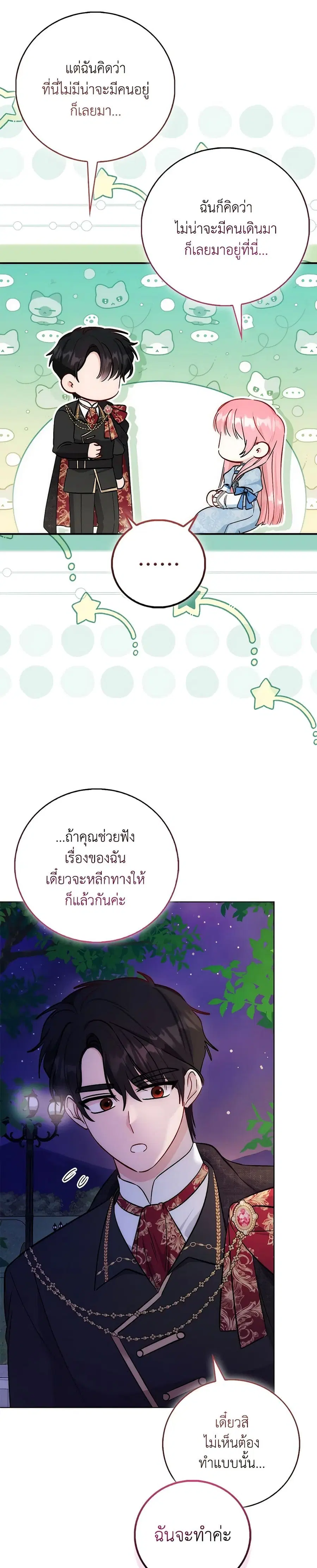 I Became the Sister of the Time-Limited Heroine ตอนที่ 57 หน้า 3