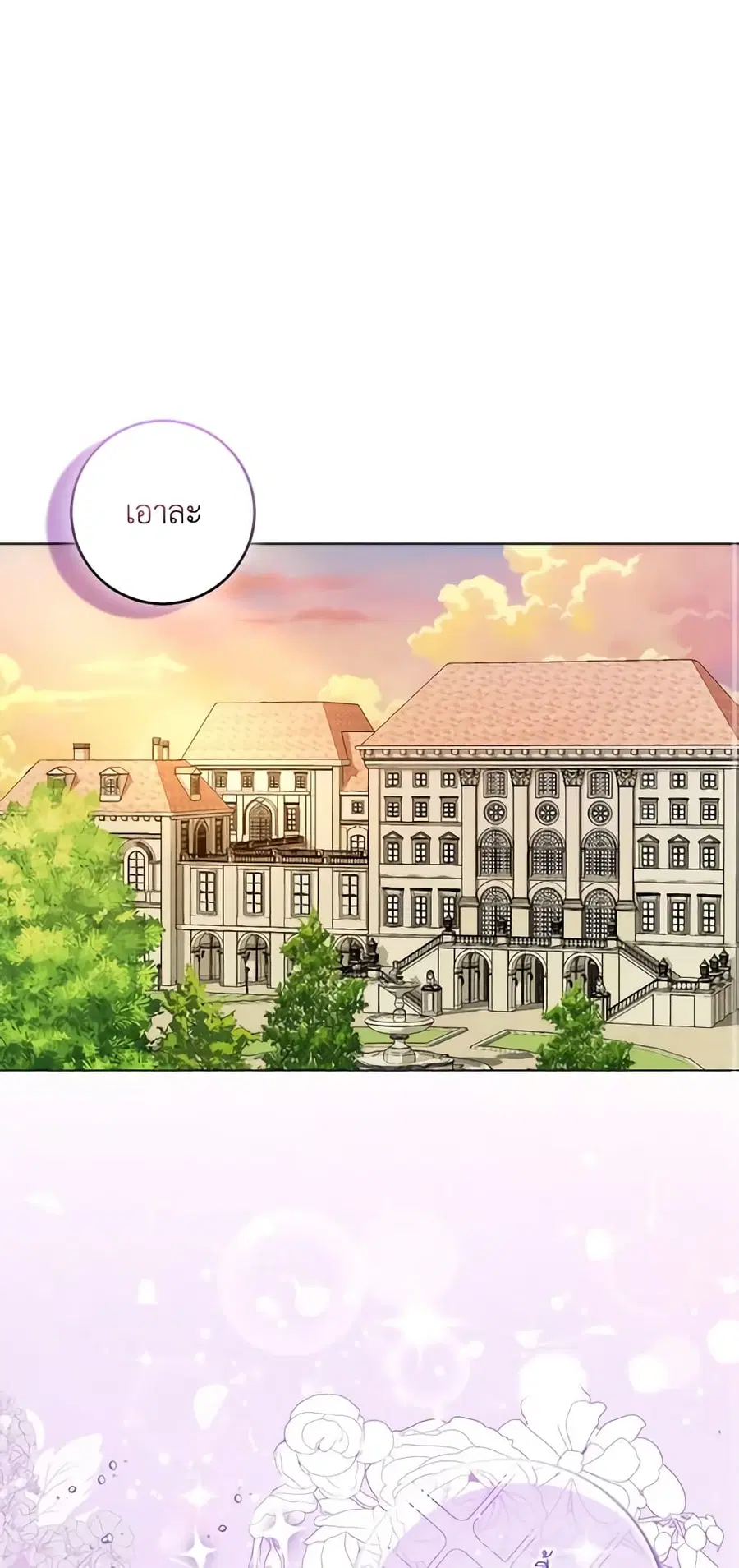 I Became the Sister of the Time-Limited Heroine ตอนที่ 6 หน้า 2
