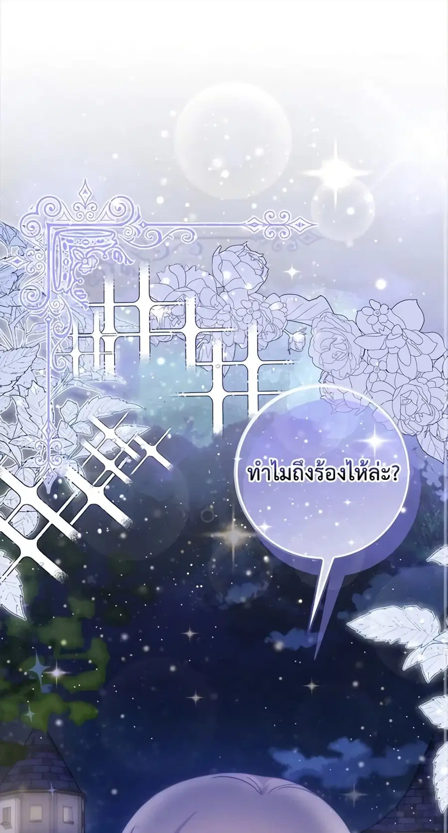 I Became the Sister of the Time-Limited Heroine ตอนที่ 7 หน้า 2
