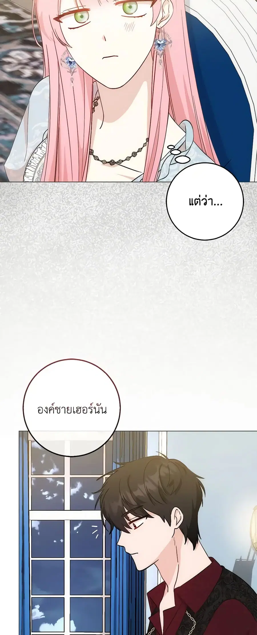 I Became the Sister of the Time-Limited Heroine ตอนที่ 8 หน้า 2