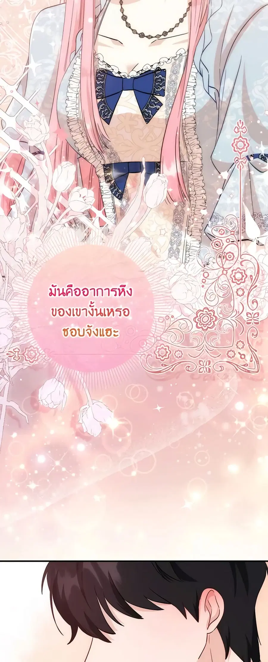 I Became the Sister of the Time-Limited Heroine ตอนที่ 8 หน้า 3