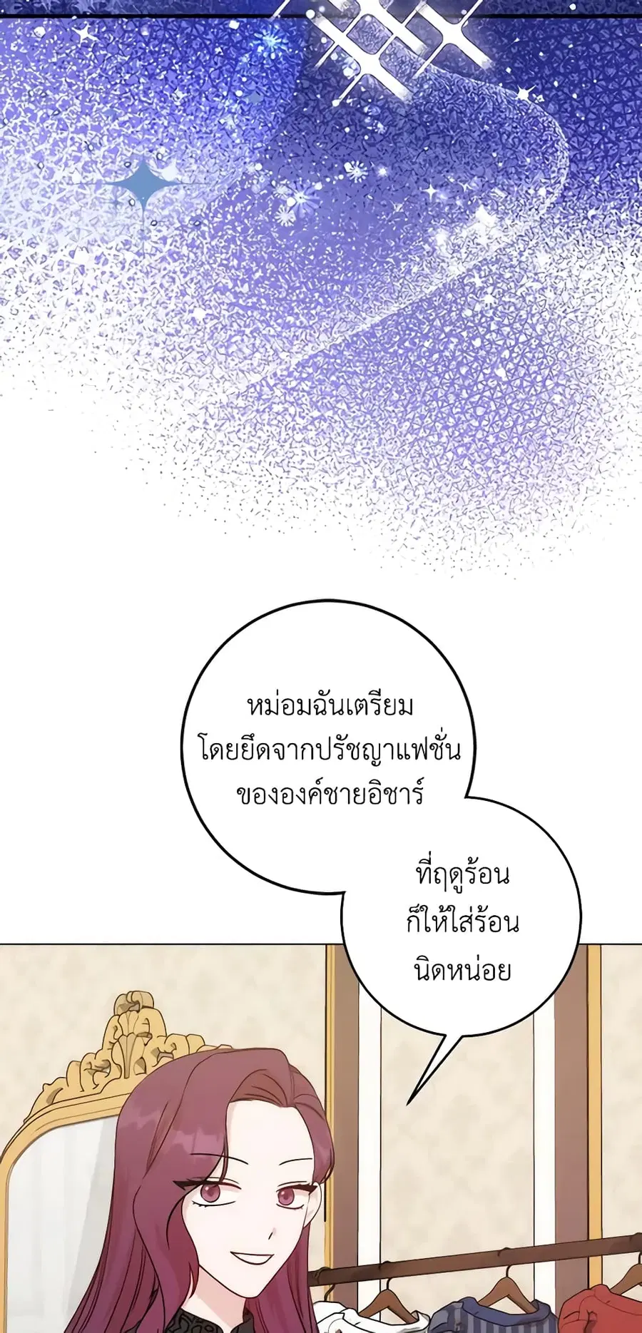 I Became the Sister of the Time-Limited Heroine ตอนที่ 9 หน้า 3