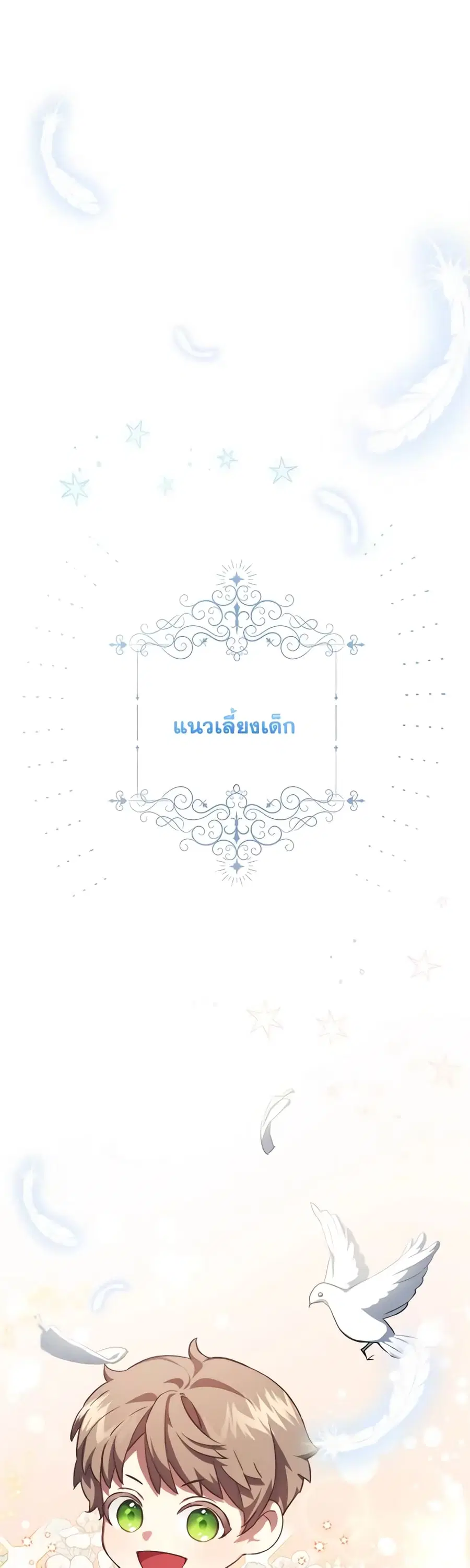 I Became the Stepmother of an Irrevocable Dark Family ตอนที่ 1 หน้า 2