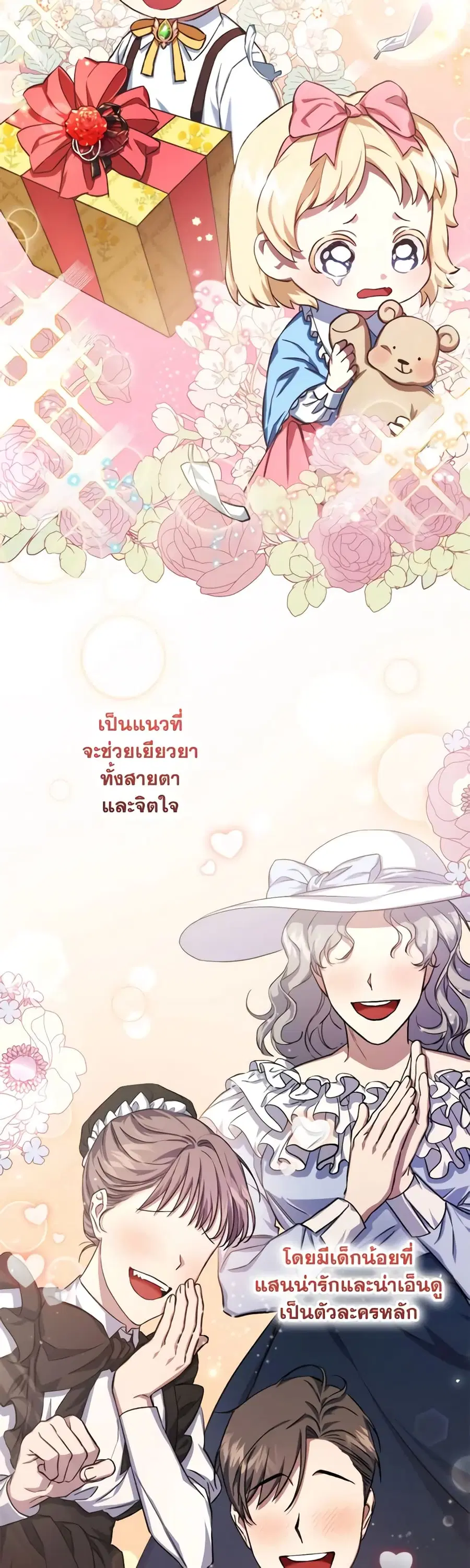 I Became the Stepmother of an Irrevocable Dark Family ตอนที่ 1 หน้า 3