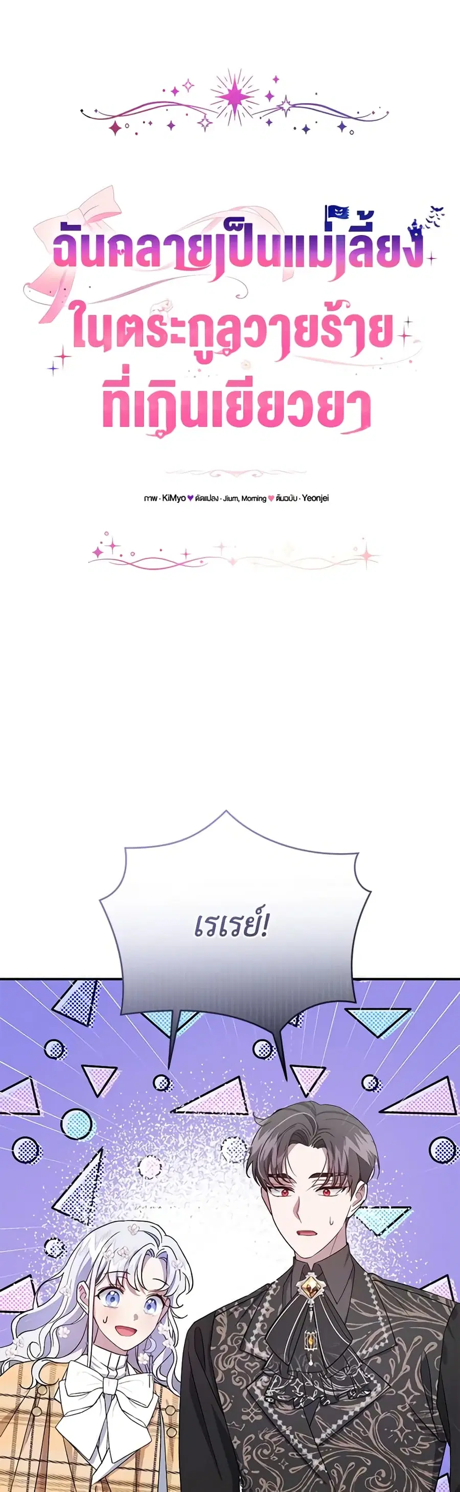 I Became the Stepmother of an Irrevocable Dark Family ตอนที่ 10 หน้า 3