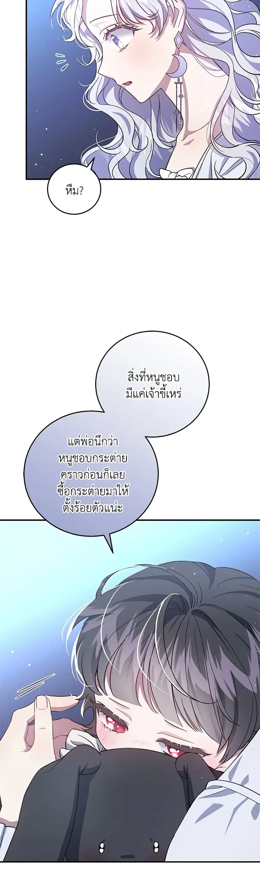 I Became the Stepmother of an Irrevocable Dark Family ตอนที่ 11 หน้า 3