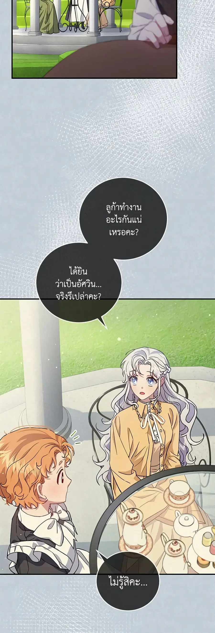 I Became the Stepmother of an Irrevocable Dark Family ตอนที่ 12 หน้า 3
