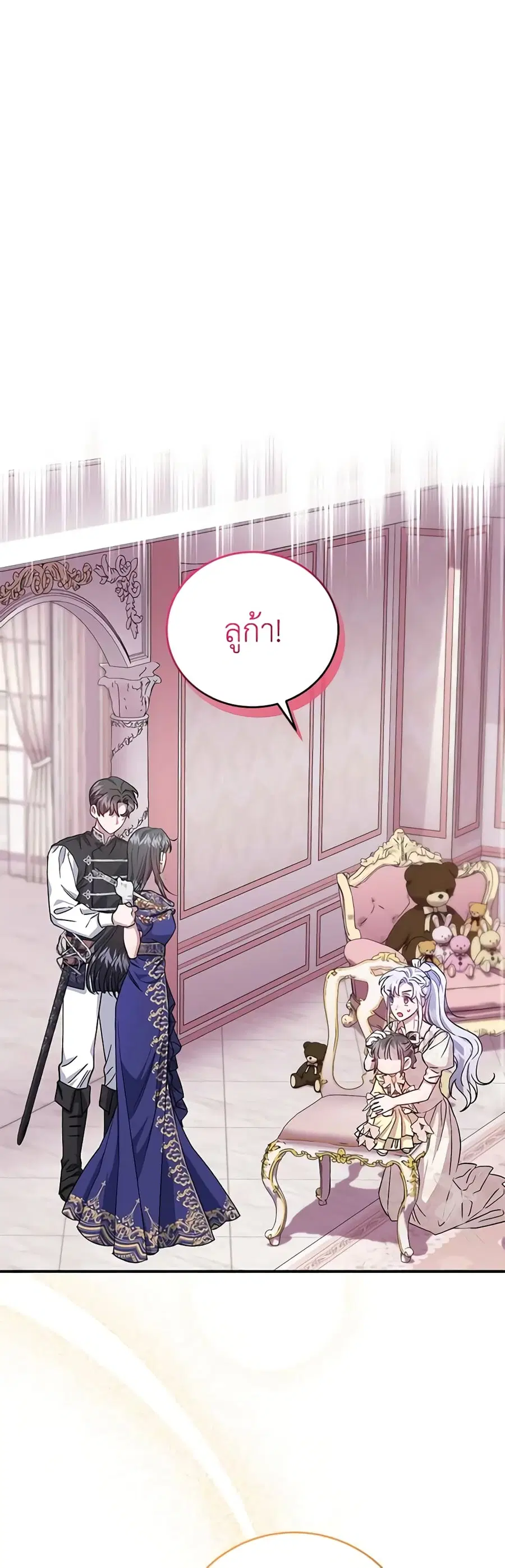 I Became the Stepmother of an Irrevocable Dark Family ตอนที่ 13 หน้า 2