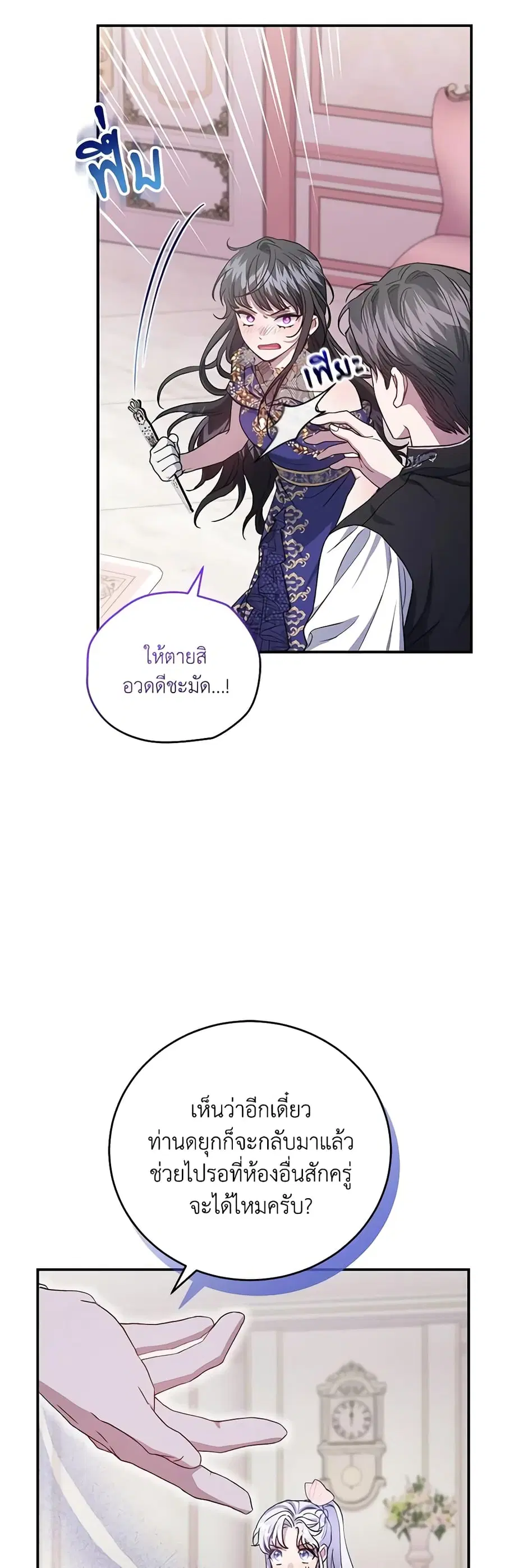 I Became the Stepmother of an Irrevocable Dark Family ตอนที่ 13 หน้า 3