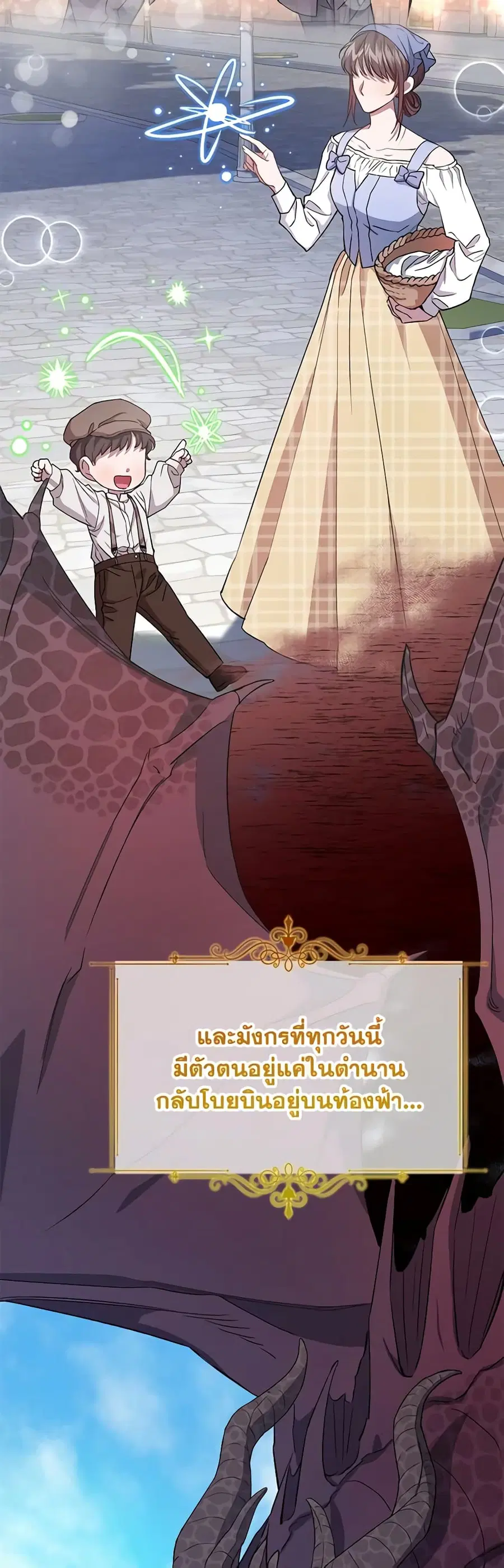 I Became the Stepmother of an Irrevocable Dark Family ตอนที่ 14 หน้า 1