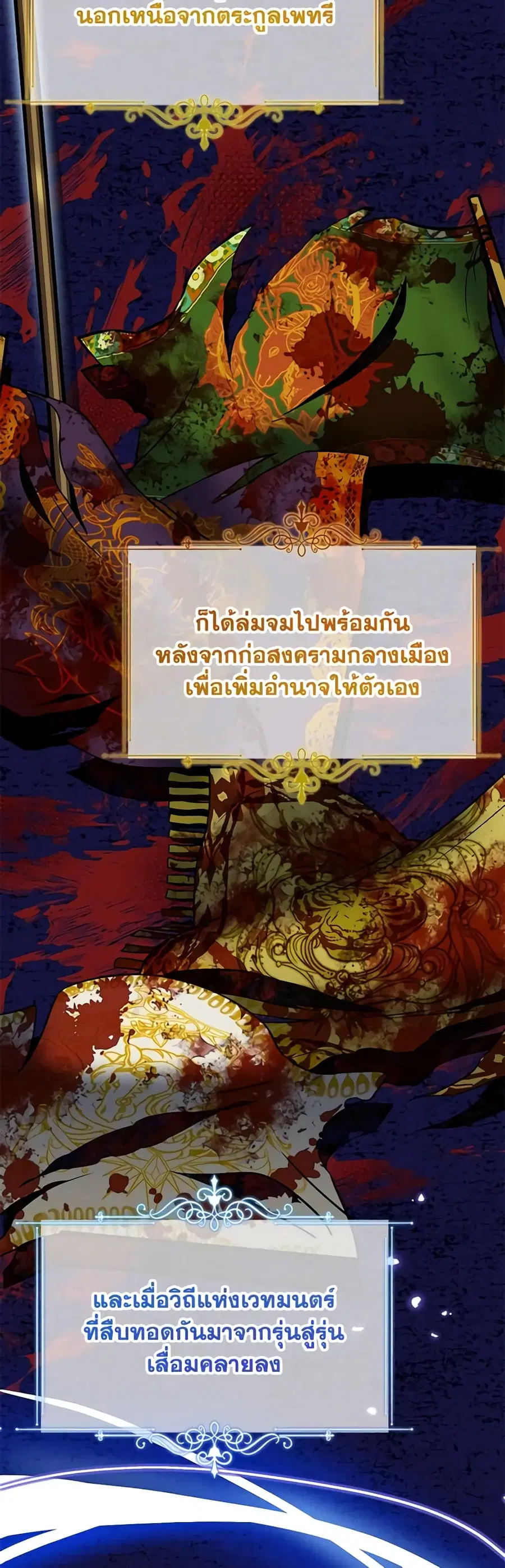 I Became the Stepmother of an Irrevocable Dark Family ตอนที่ 14 หน้า 2
