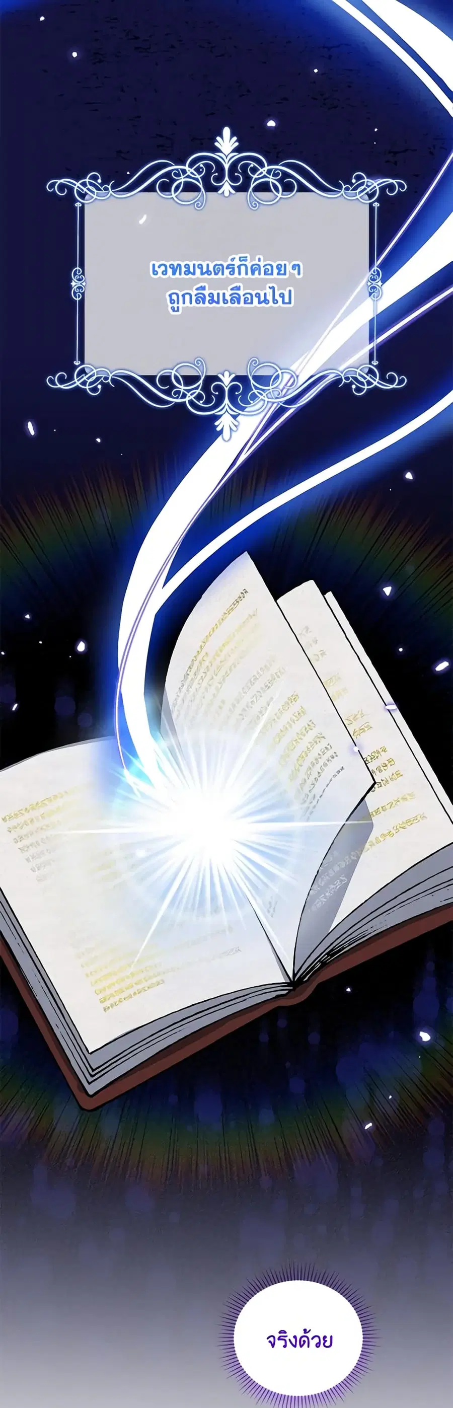 I Became the Stepmother of an Irrevocable Dark Family ตอนที่ 14 หน้า 3