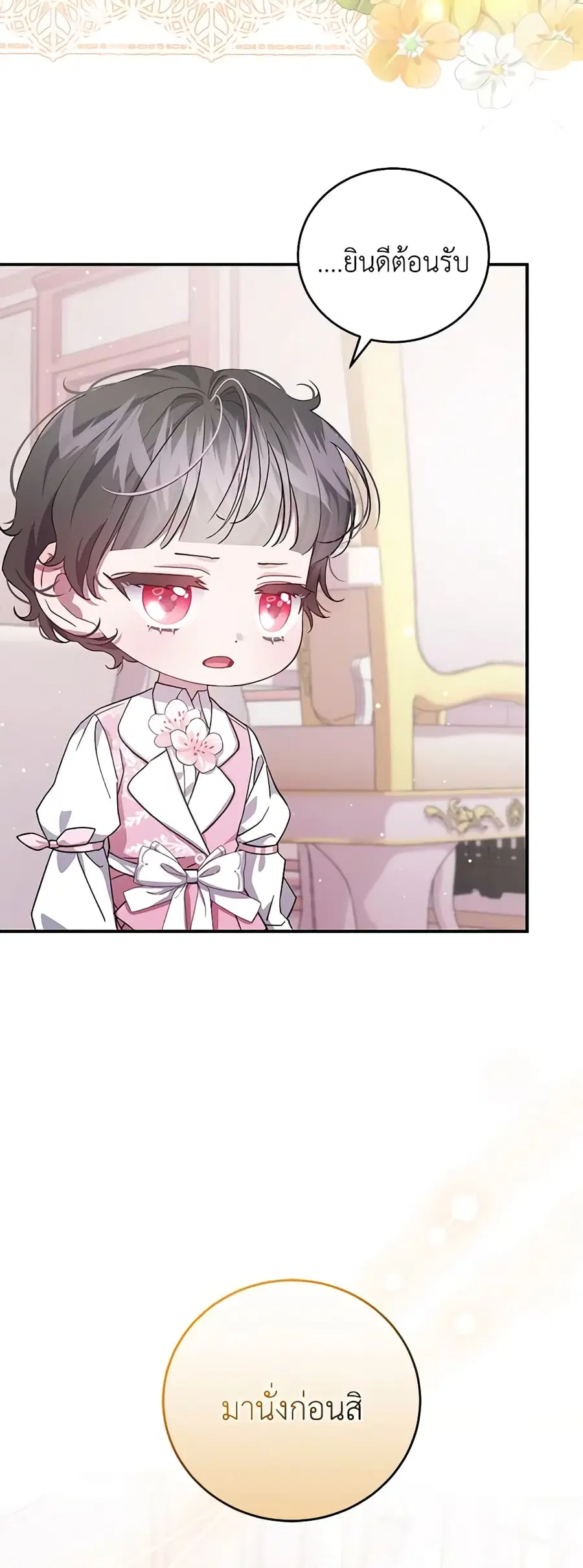 I Became the Stepmother of an Irrevocable Dark Family ตอนที่ 15 หน้า 1