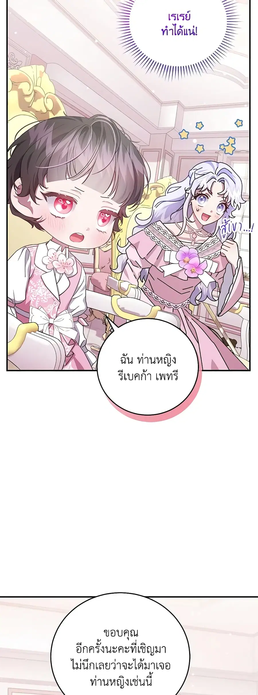 I Became the Stepmother of an Irrevocable Dark Family ตอนที่ 15 หน้า 3