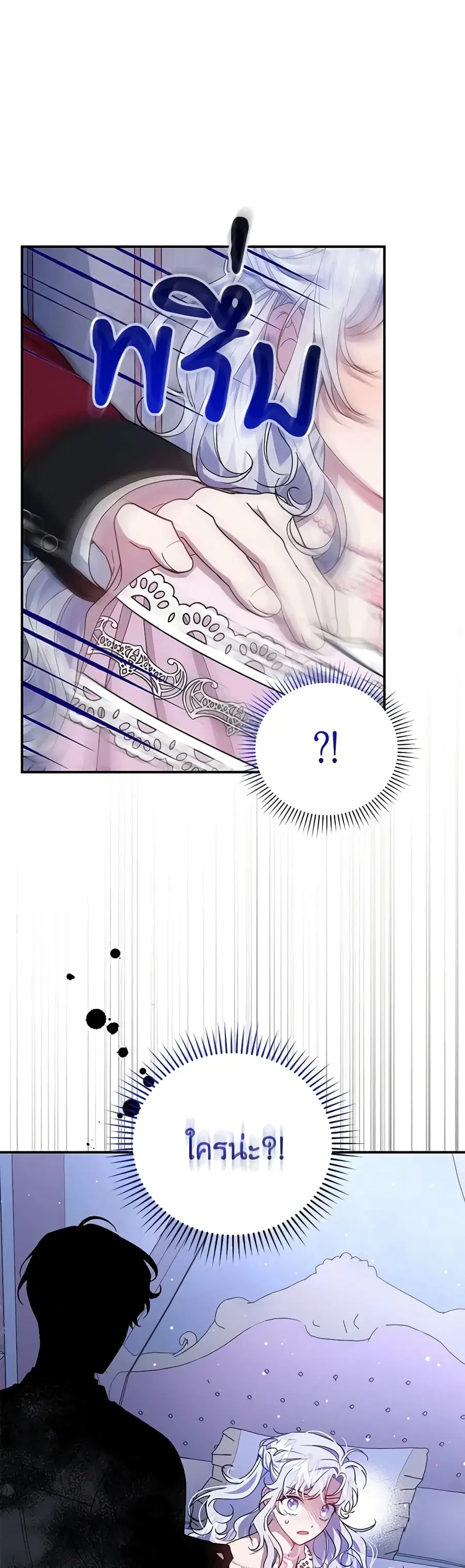 I Became the Stepmother of an Irrevocable Dark Family ตอนที่ 17 หน้า 2
