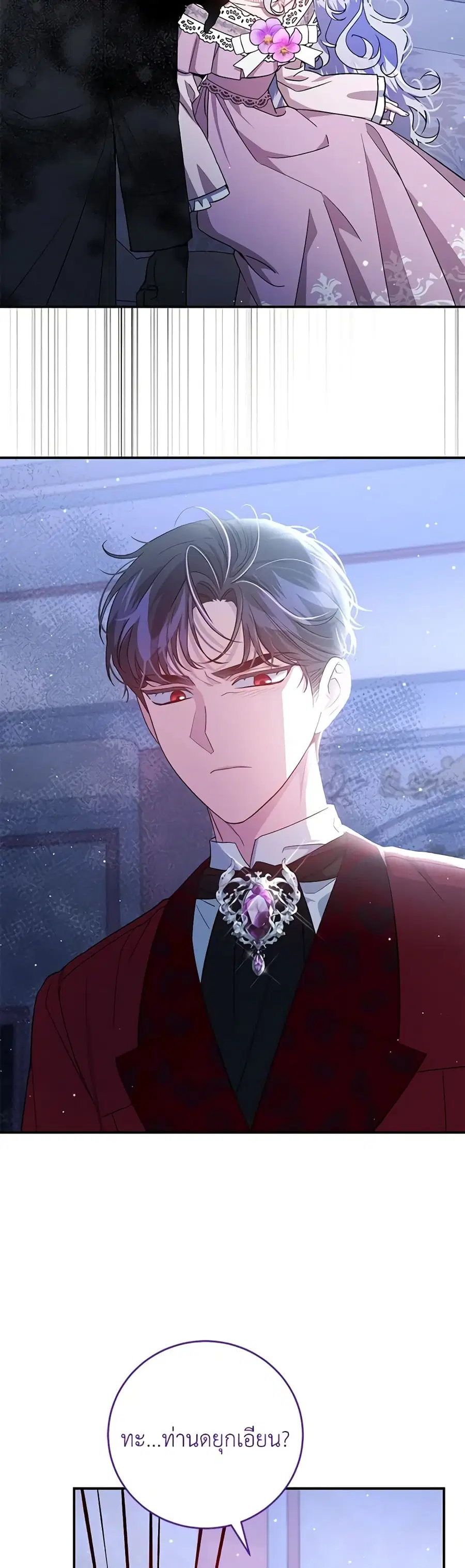 I Became the Stepmother of an Irrevocable Dark Family ตอนที่ 17 หน้า 3