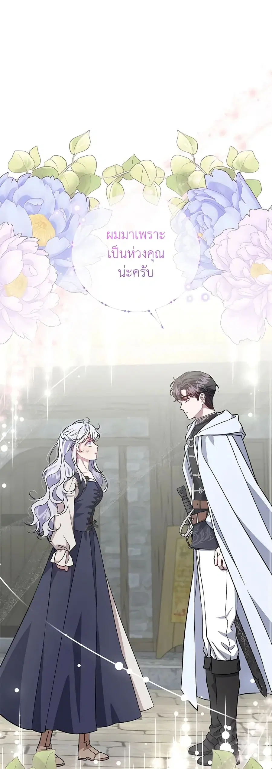 I Became the Stepmother of an Irrevocable Dark Family ตอนที่ 19 หน้า 2