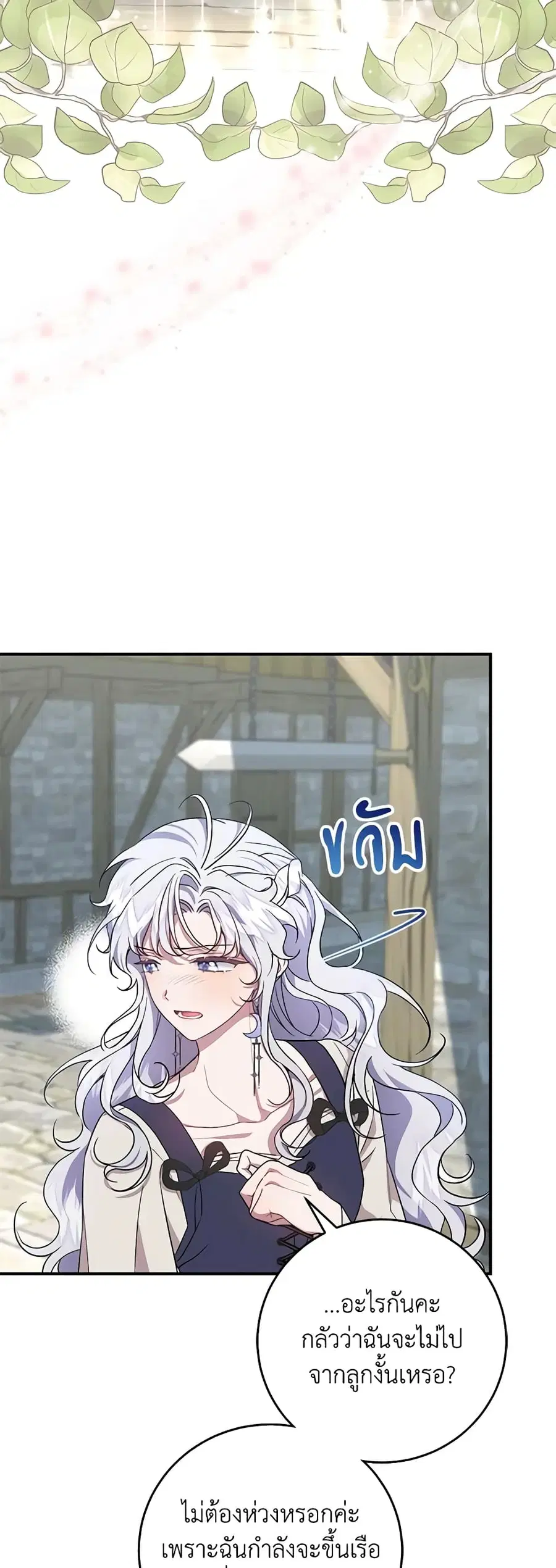 I Became the Stepmother of an Irrevocable Dark Family ตอนที่ 19 หน้า 3