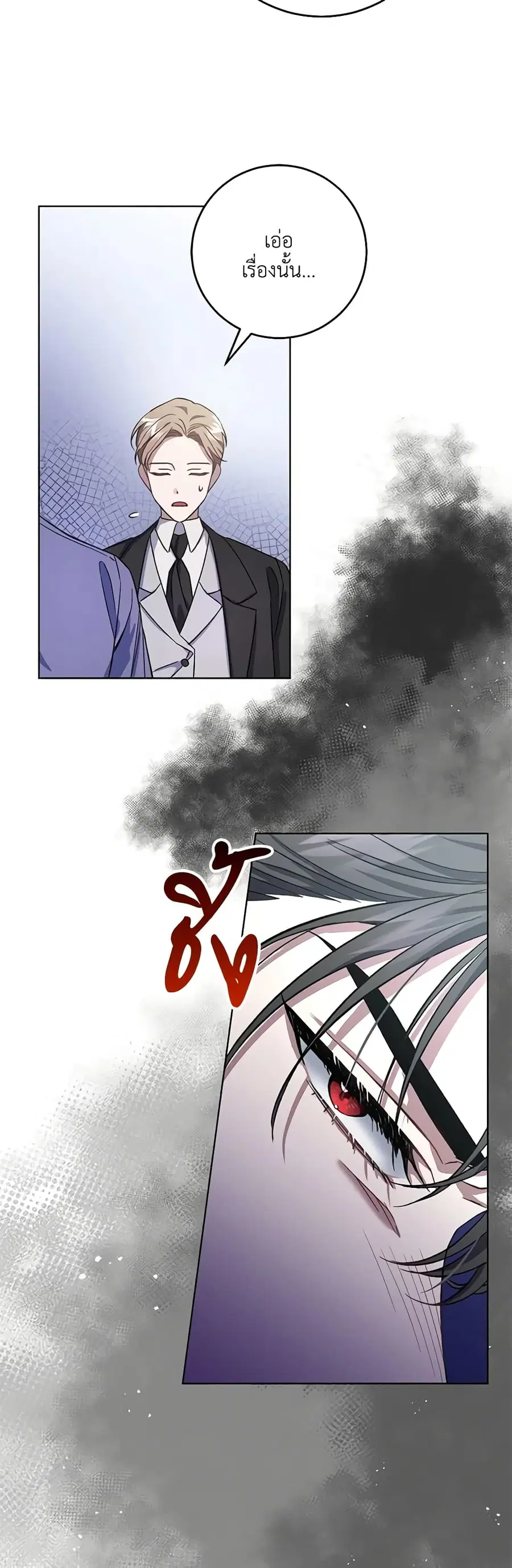 I Became the Stepmother of an Irrevocable Dark Family ตอนที่ 2 หน้า 3