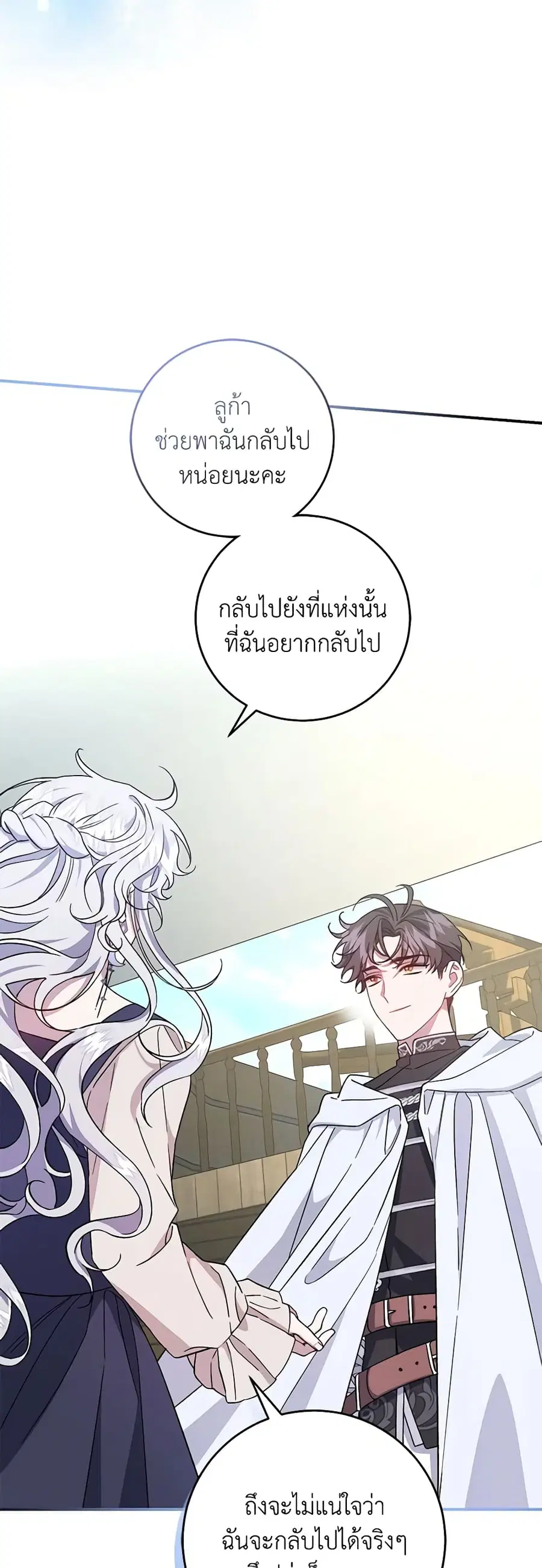 I Became the Stepmother of an Irrevocable Dark Family ตอนที่ 20 หน้า 3