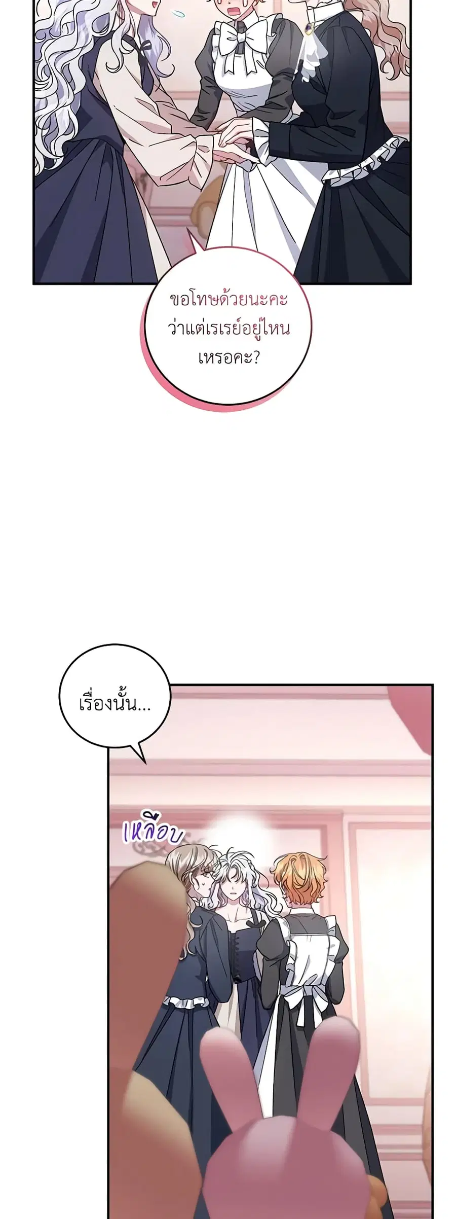 I Became the Stepmother of an Irrevocable Dark Family ตอนที่ 21 หน้า 2