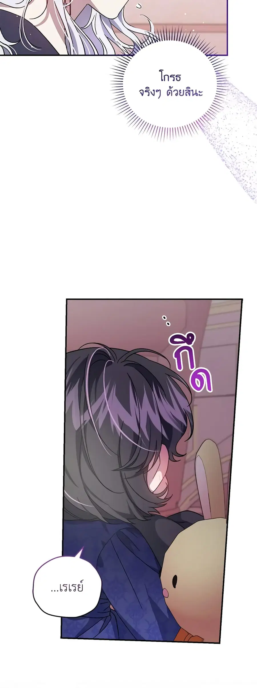 I Became the Stepmother of an Irrevocable Dark Family ตอนที่ 21 หน้า 3