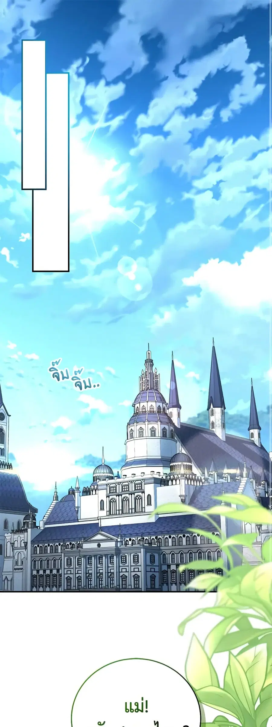 I Became the Stepmother of an Irrevocable Dark Family ตอนที่ 22 หน้า 1