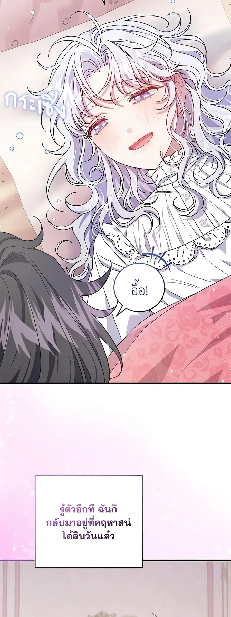I Became the Stepmother of an Irrevocable Dark Family ตอนที่ 22 หน้า 3
