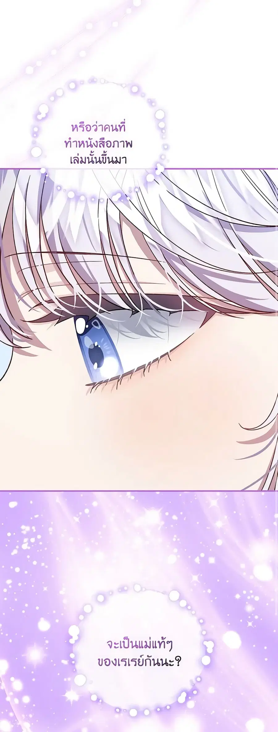 I Became the Stepmother of an Irrevocable Dark Family ตอนที่ 23 หน้า 2