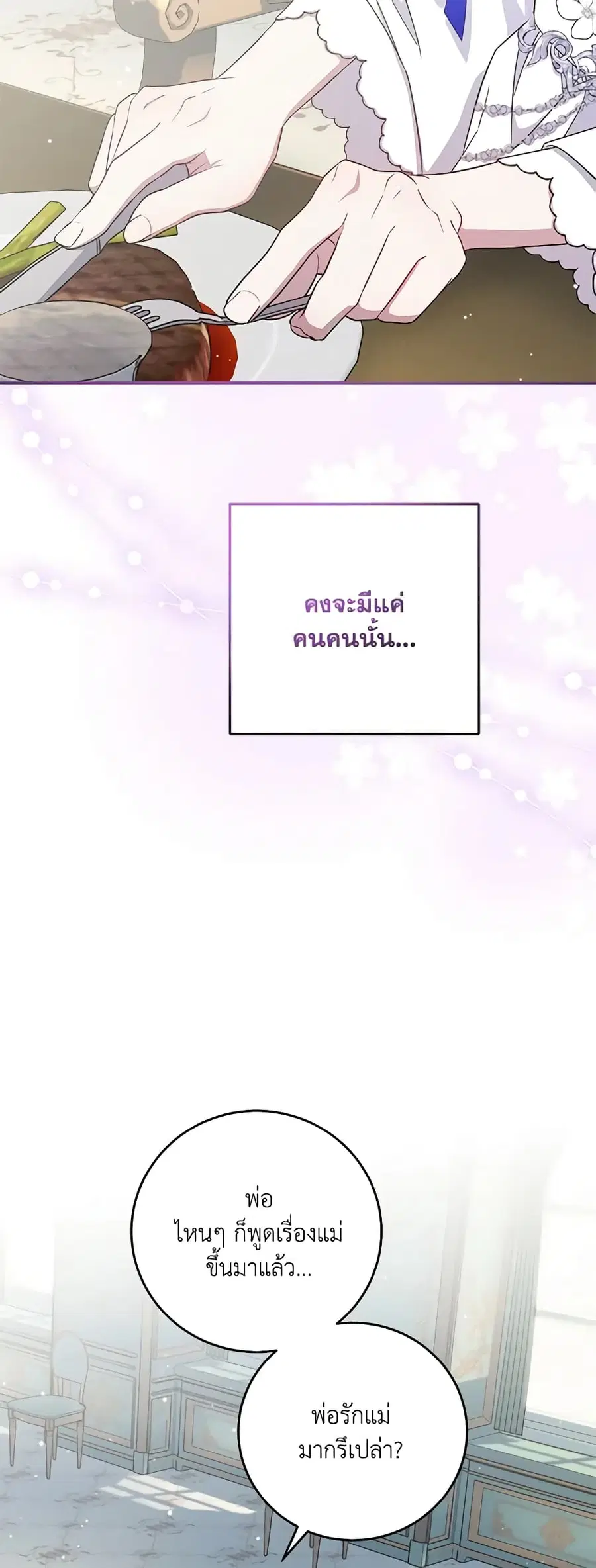 I Became the Stepmother of an Irrevocable Dark Family ตอนที่ 23 หน้า 3