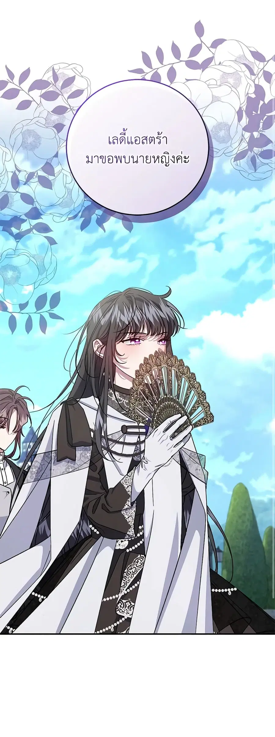 I Became the Stepmother of an Irrevocable Dark Family ตอนที่ 24 หน้า 2