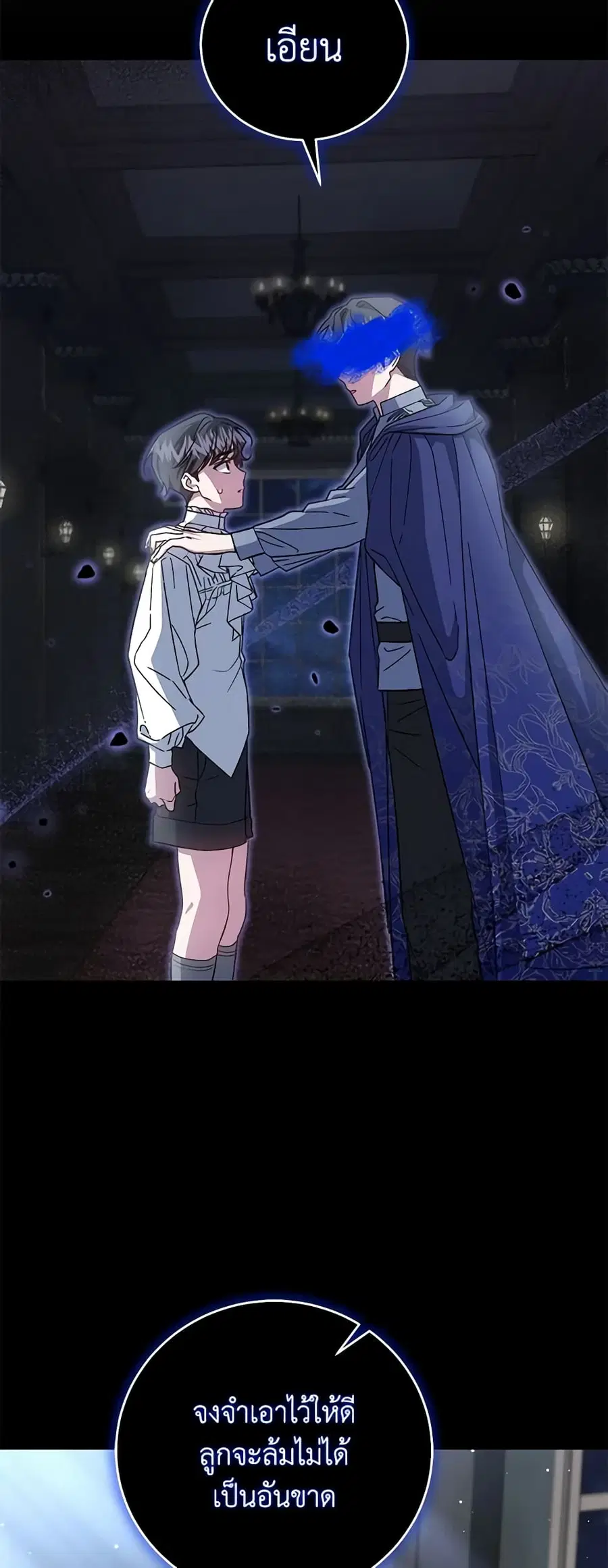 I Became the Stepmother of an Irrevocable Dark Family ตอนที่ 25 หน้า 3