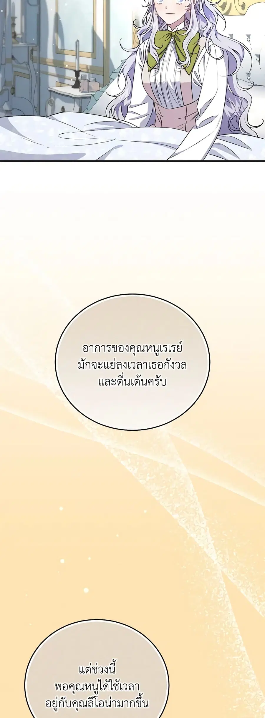 I Became the Stepmother of an Irrevocable Dark Family ตอนที่ 26 หน้า 1