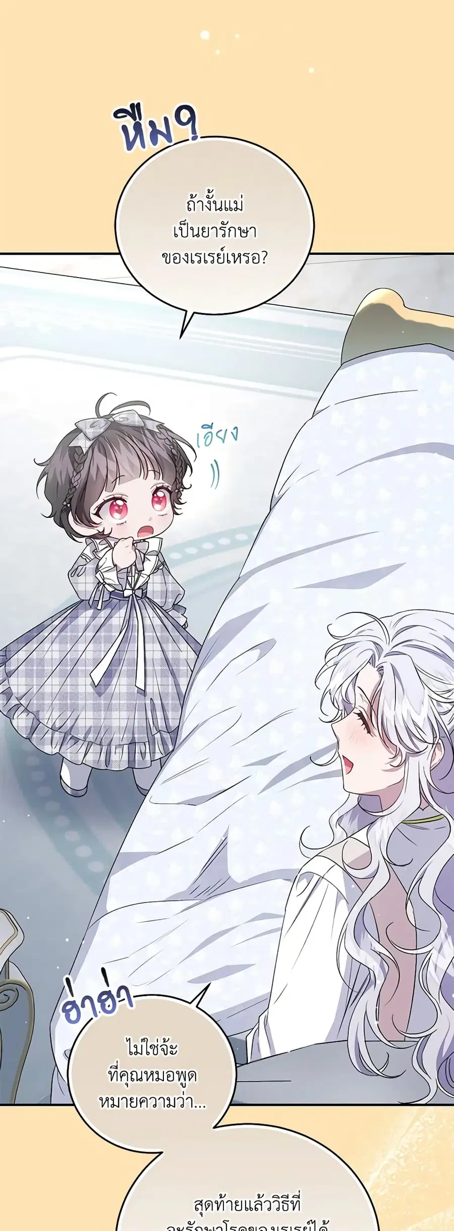 I Became the Stepmother of an Irrevocable Dark Family ตอนที่ 26 หน้า 3