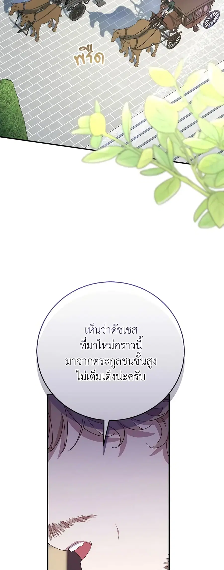 I Became the Stepmother of an Irrevocable Dark Family ตอนที่ 27 หน้า 1