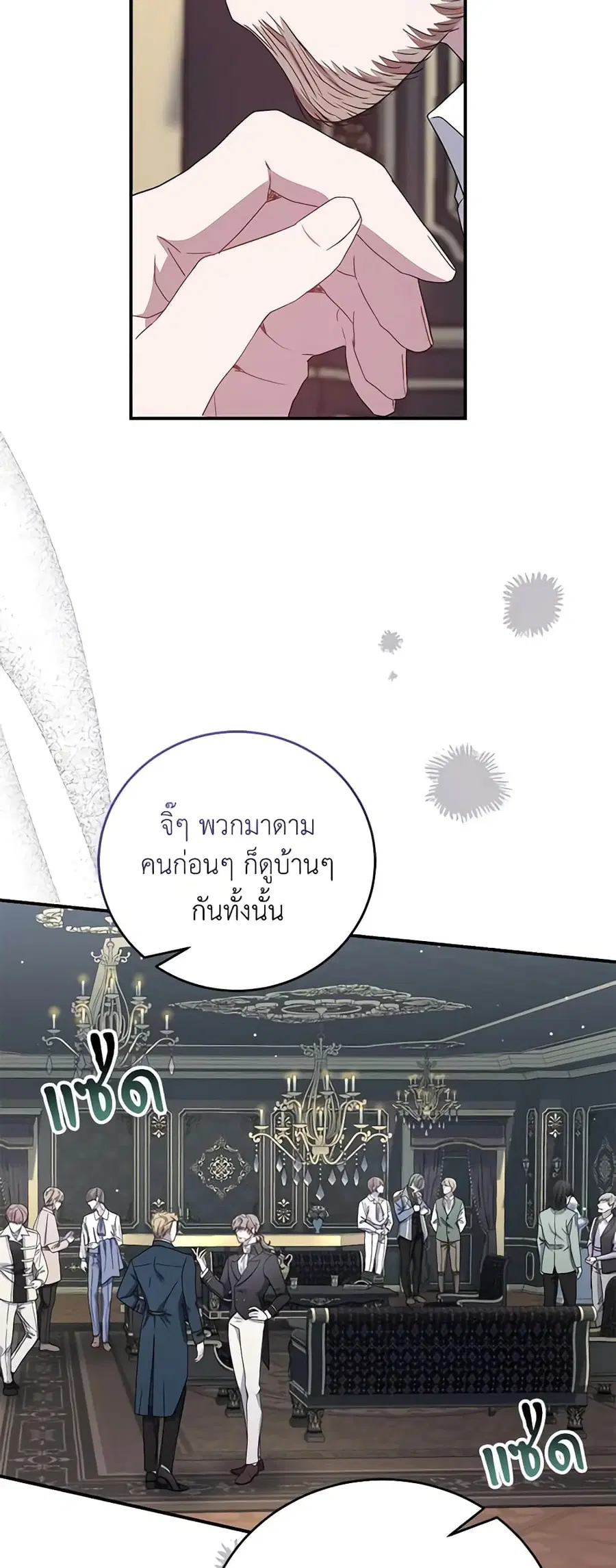 I Became the Stepmother of an Irrevocable Dark Family ตอนที่ 27 หน้า 2