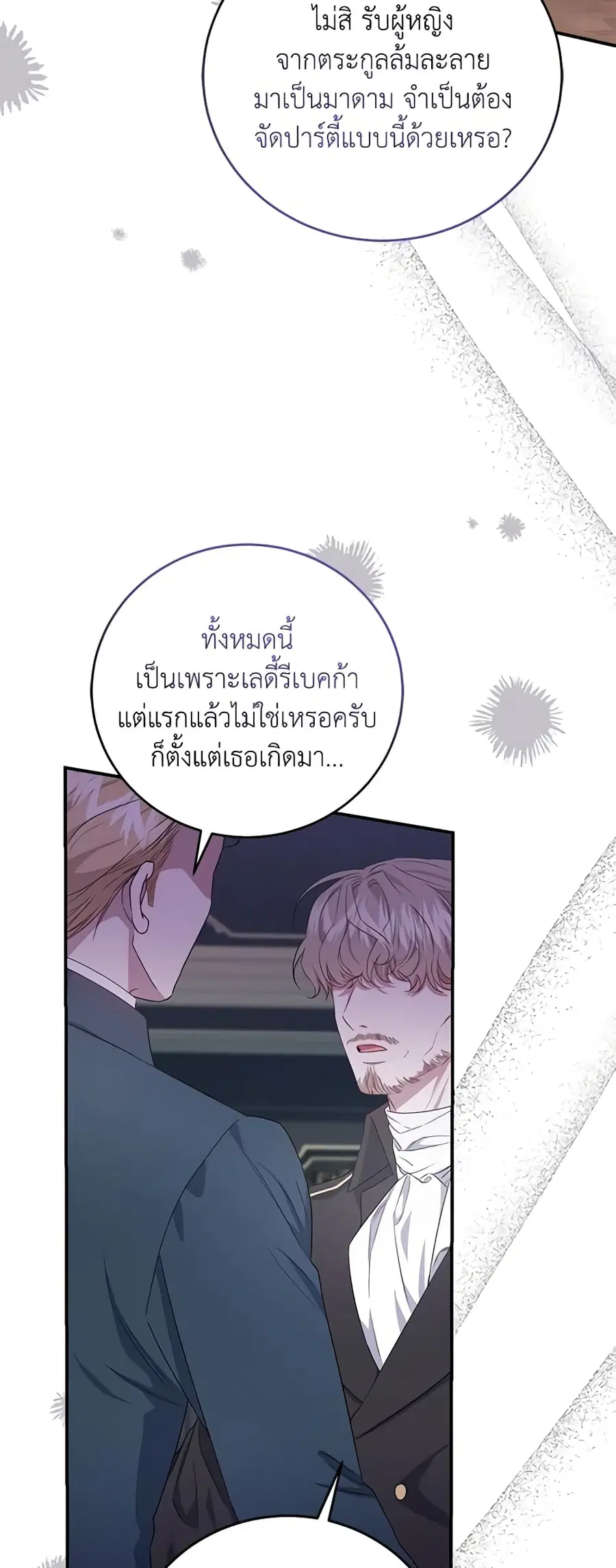 I Became the Stepmother of an Irrevocable Dark Family ตอนที่ 27 หน้า 3
