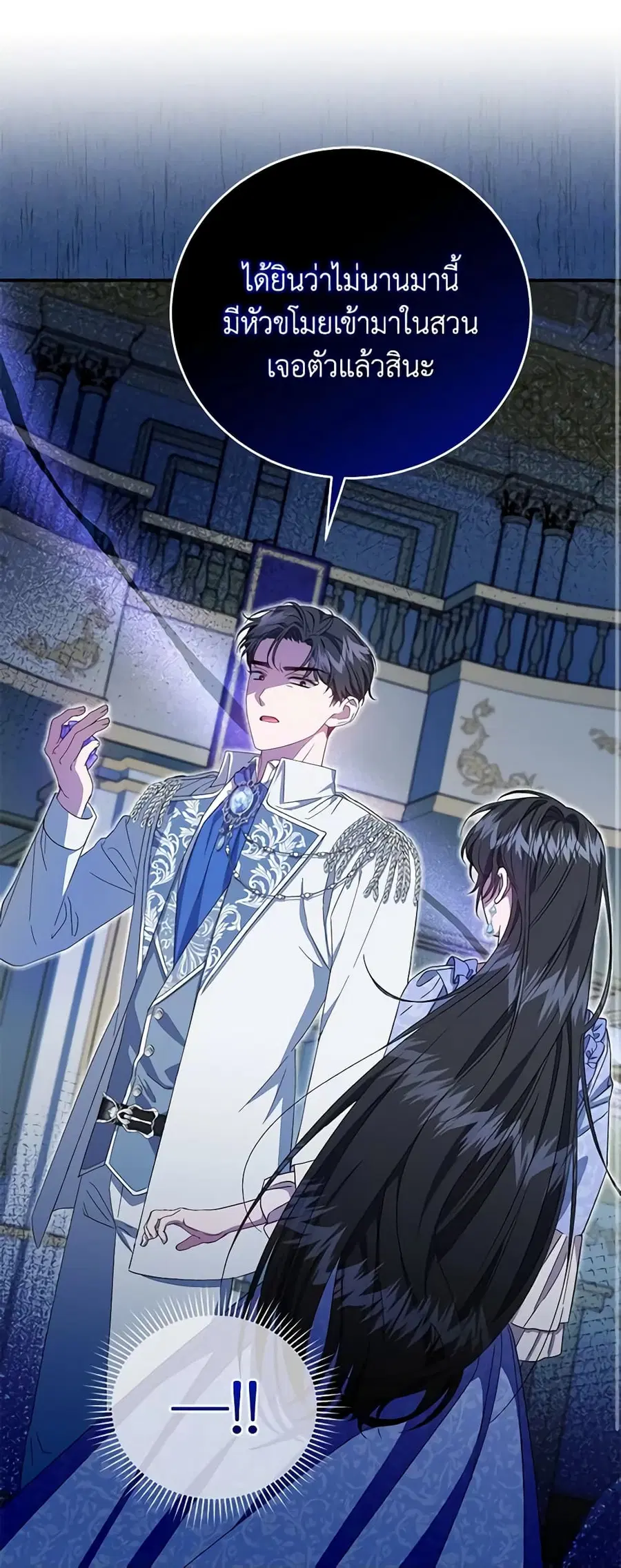 I Became the Stepmother of an Irrevocable Dark Family ตอนที่ 29 หน้า 2