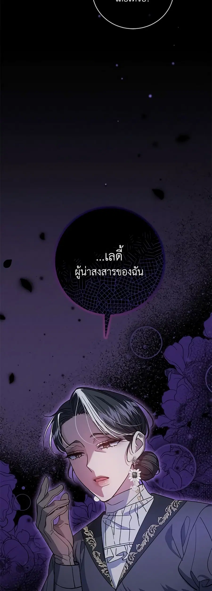 I Became the Stepmother of an Irrevocable Dark Family ตอนที่ 3 หน้า 3