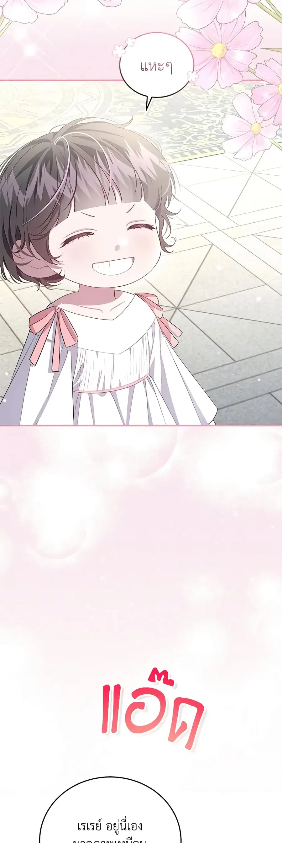 I Became the Stepmother of an Irrevocable Dark Family ตอนที่ 31 หน้า 3