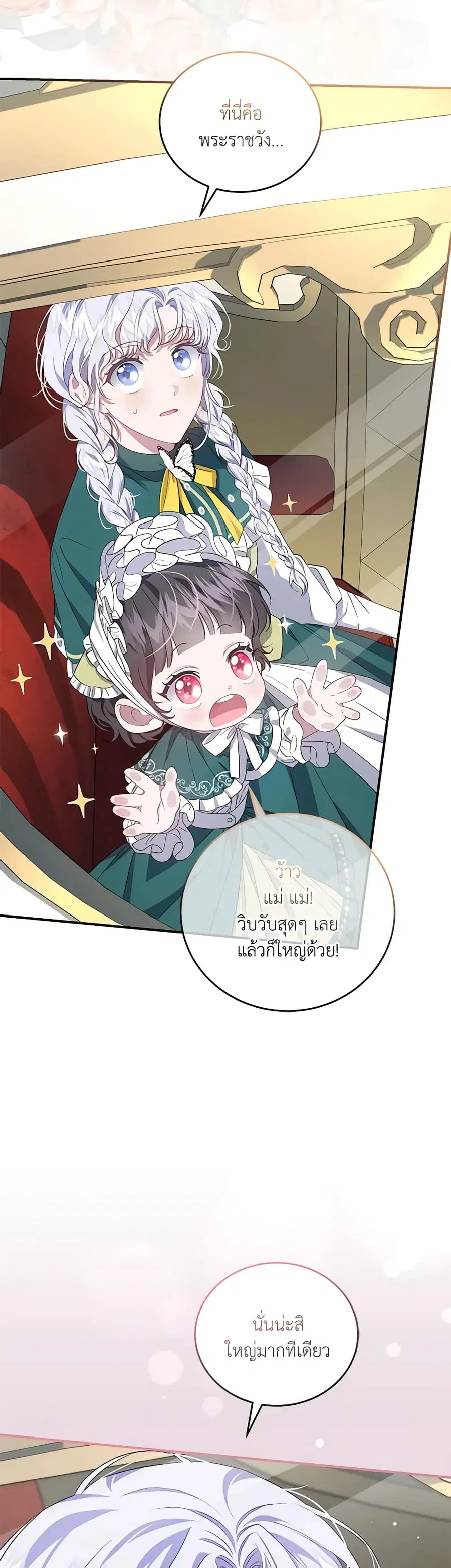 I Became the Stepmother of an Irrevocable Dark Family ตอนที่ 33 หน้า 3