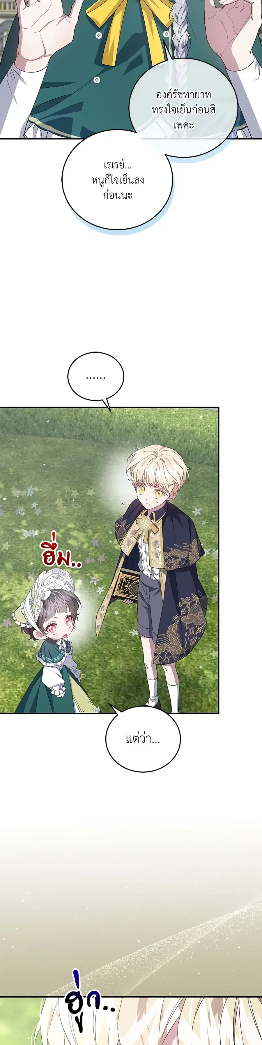 I Became the Stepmother of an Irrevocable Dark Family ตอนที่ 34 หน้า 2