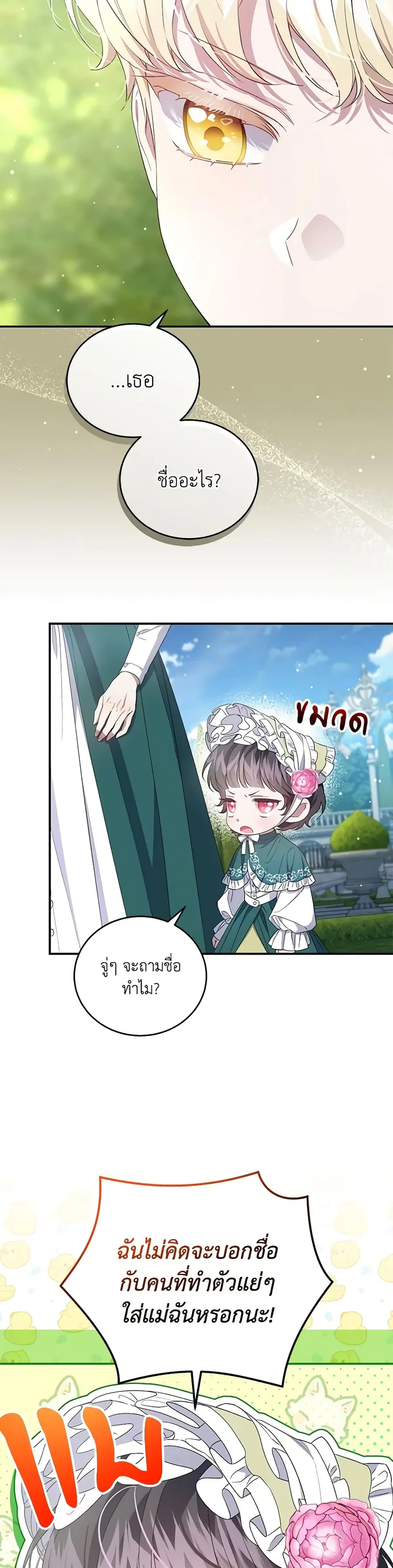 I Became the Stepmother of an Irrevocable Dark Family ตอนที่ 34 หน้า 3