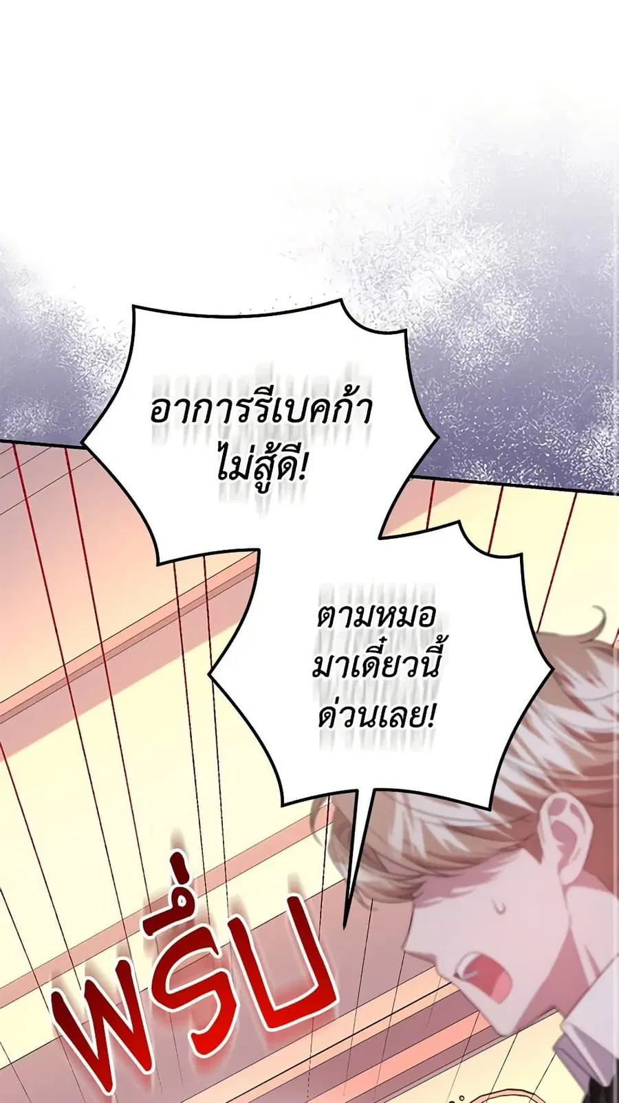 I Became the Stepmother of an Irrevocable Dark Family ตอนที่ 35 หน้า 1